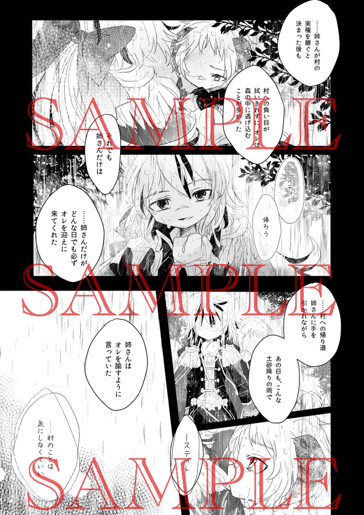 【スティト×リイリ】雨の日