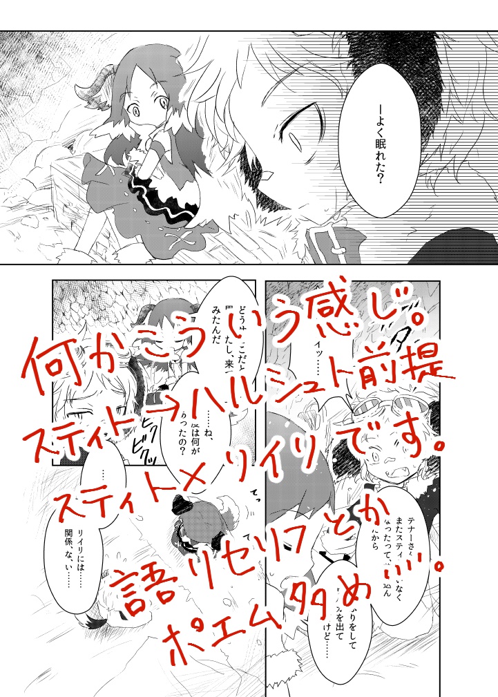 【スティト×リイリ】雨の日