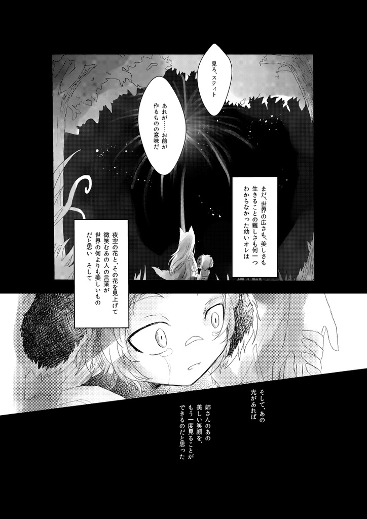 【スティト×リイリ】雨の日