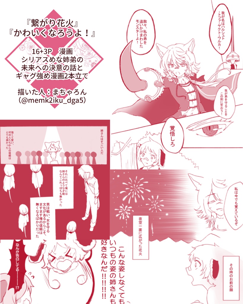 URK52~ウルカ姉弟が好きすぎてツライ人たちの合同誌~