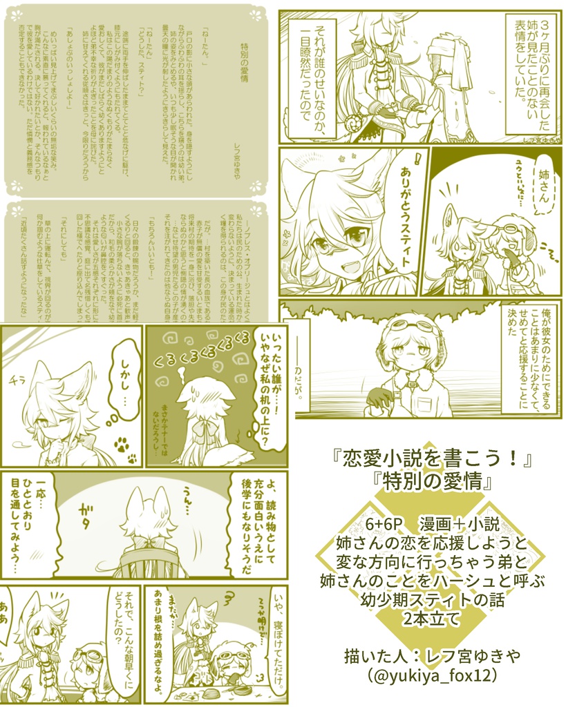 URK52~ウルカ姉弟が好きすぎてツライ人たちの合同誌~