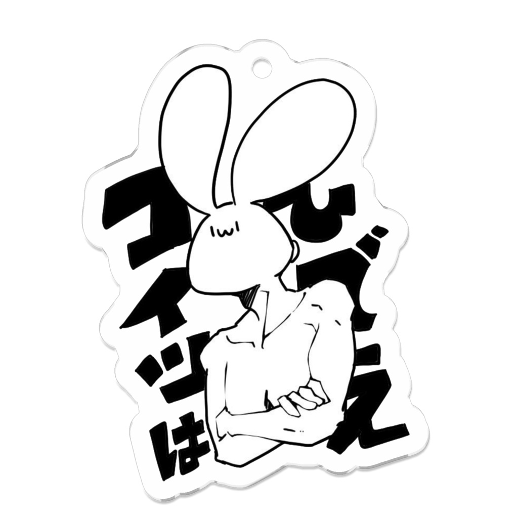 ごついうさぎ~コイツはひでぇ~