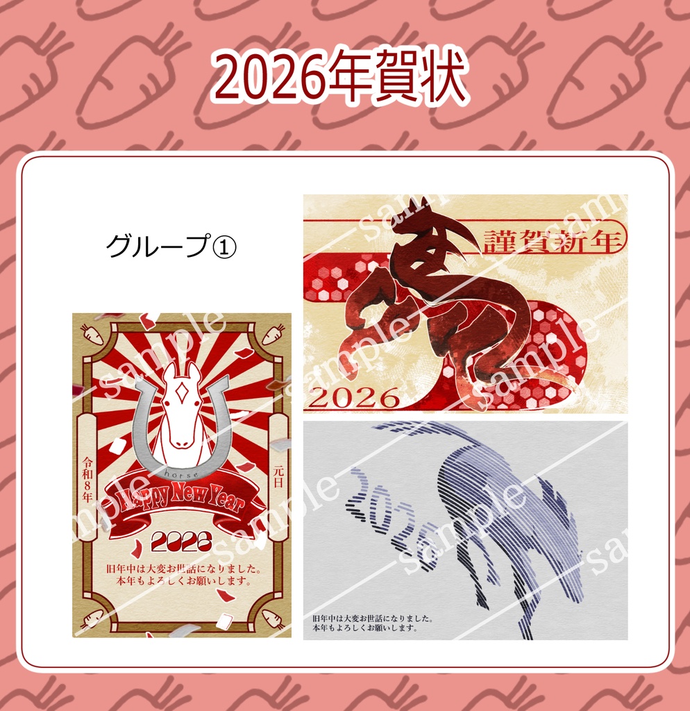 2026年賀状_グループ①