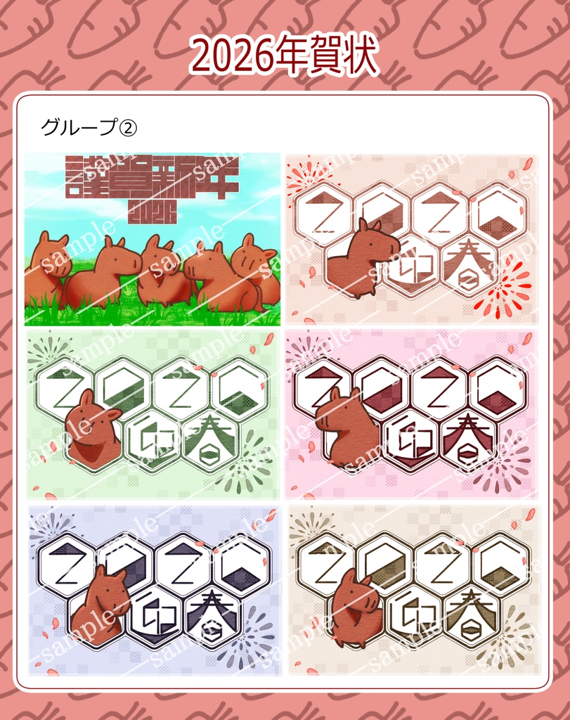 2026年賀状_グループ②