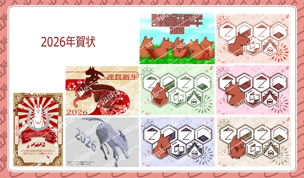 2026年賀状_グループ①②セット