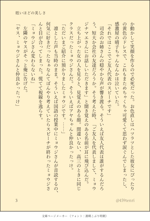 欲張ったのはハリボテの嘘、そして少しの愛