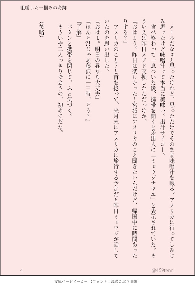 欲張ったのはハリボテの嘘、そして少しの愛