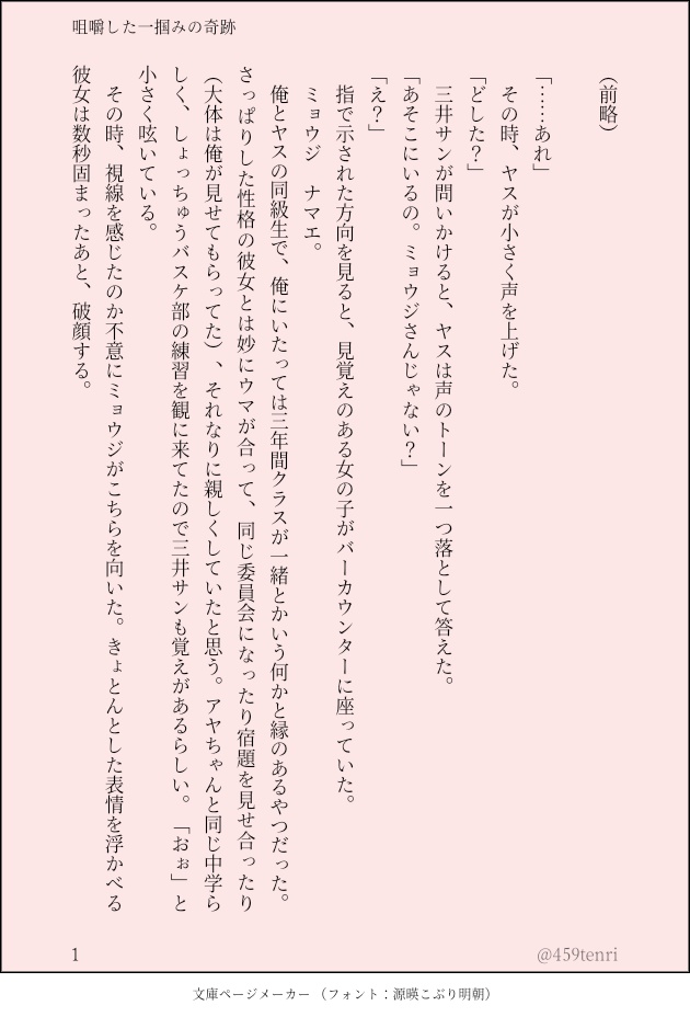 欲張ったのはハリボテの嘘、そして少しの愛