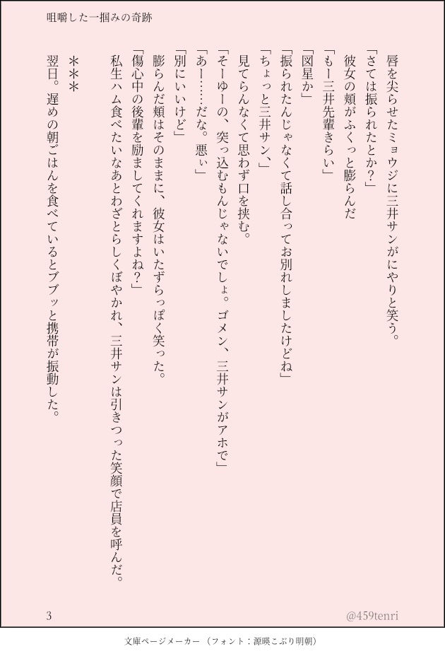 欲張ったのはハリボテの嘘、そして少しの愛