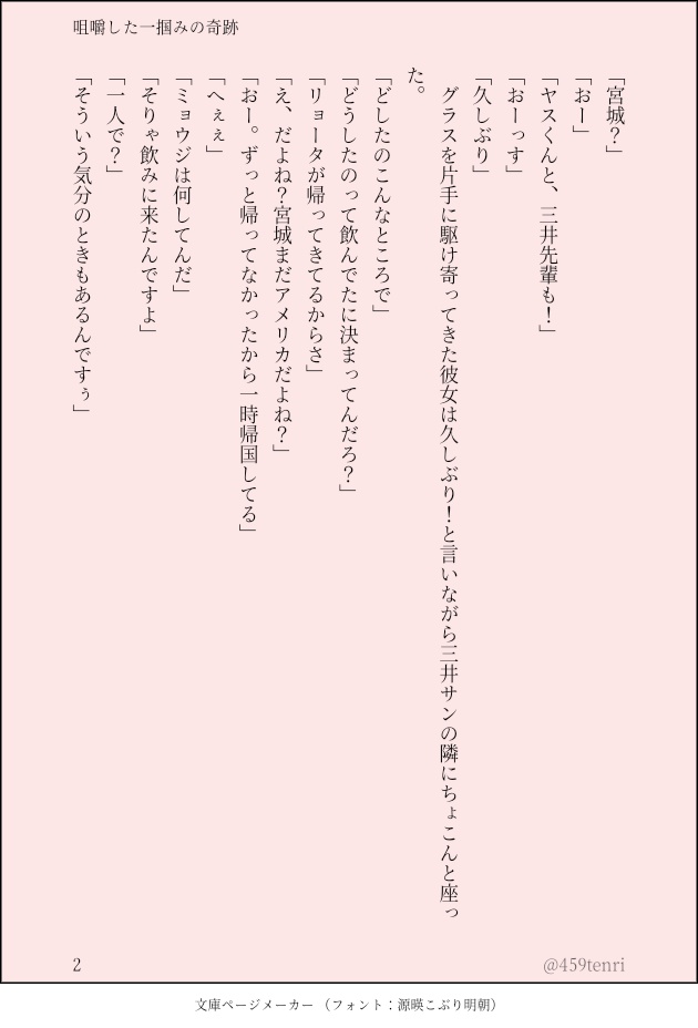 欲張ったのはハリボテの嘘、そして少しの愛
