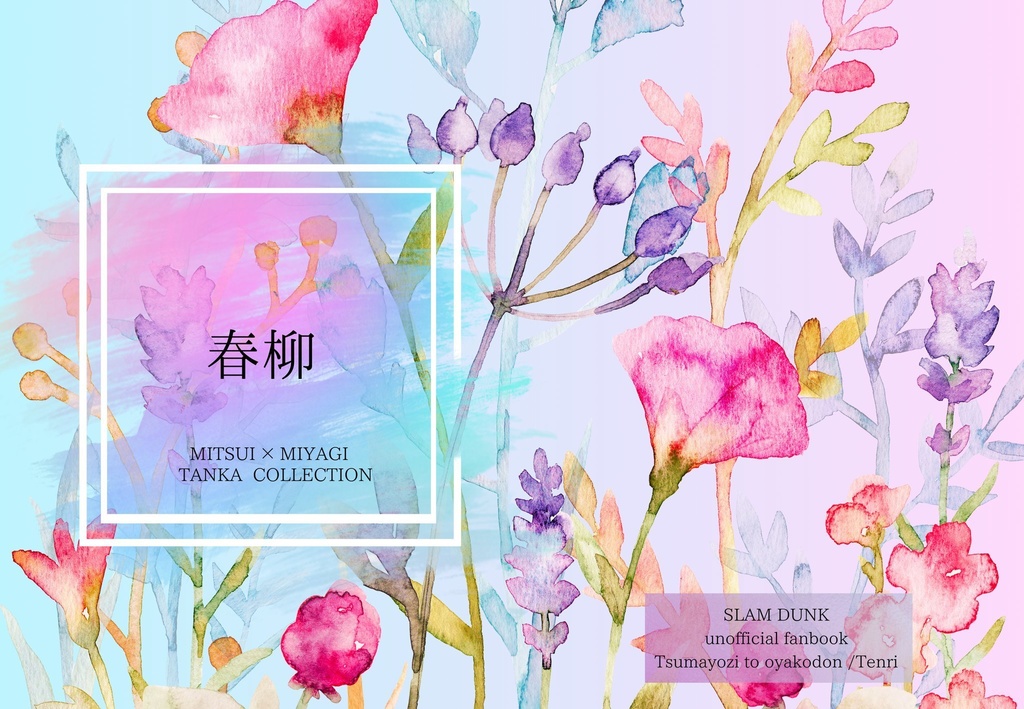 春柳