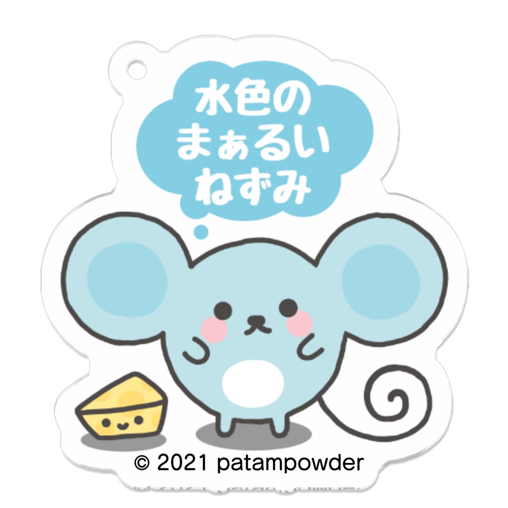 ミズイロマルネズミのマール アクリルキーホルダー