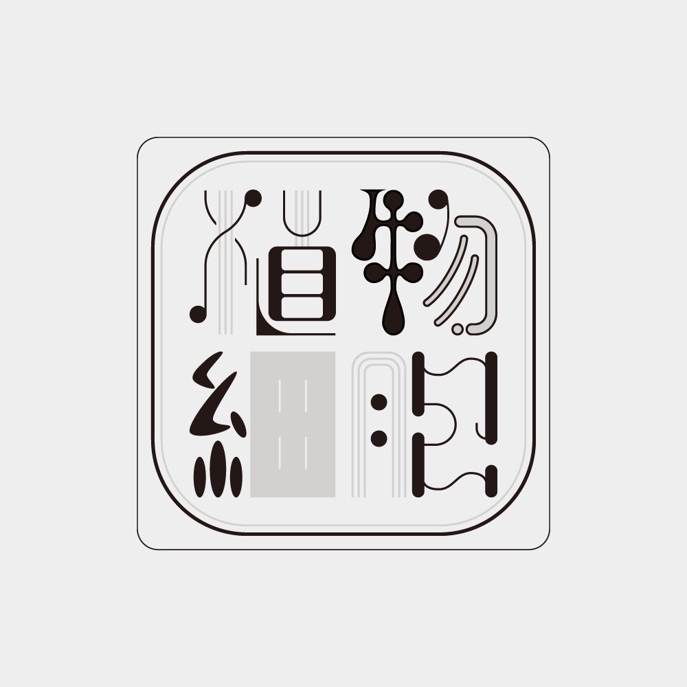 植物細胞 透明シール モノクロ