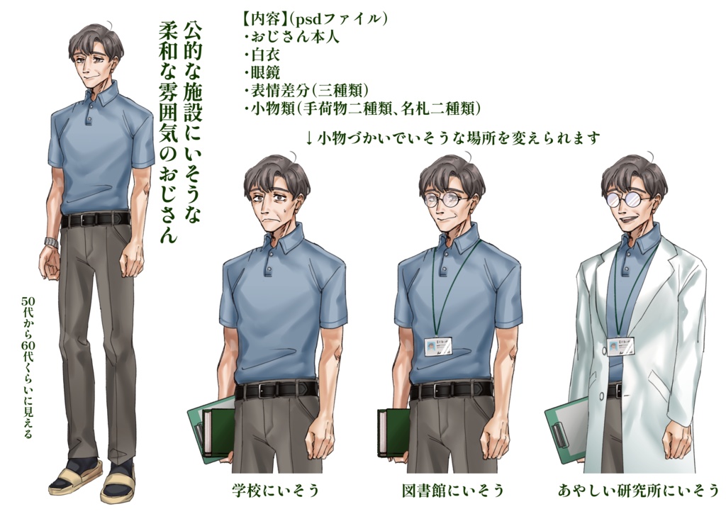 【無料版】立ち絵素材 柔和な雰囲気のおじさん