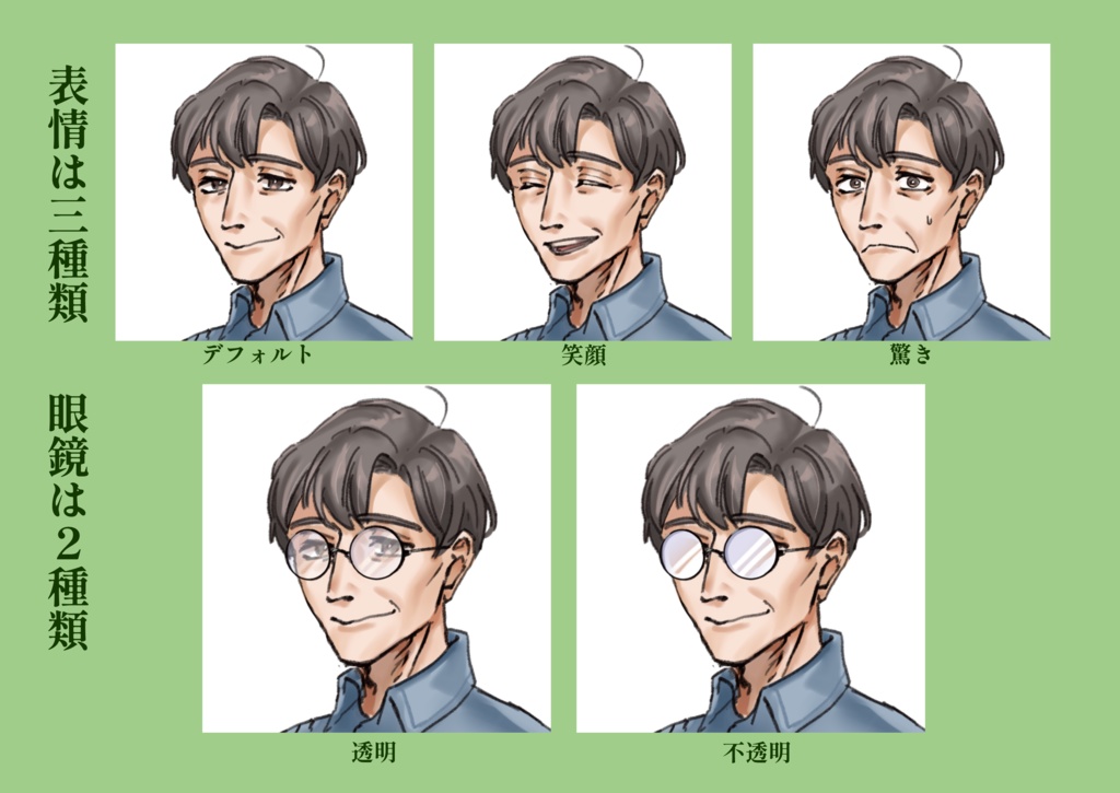 【無料版】立ち絵素材 柔和な雰囲気のおじさん