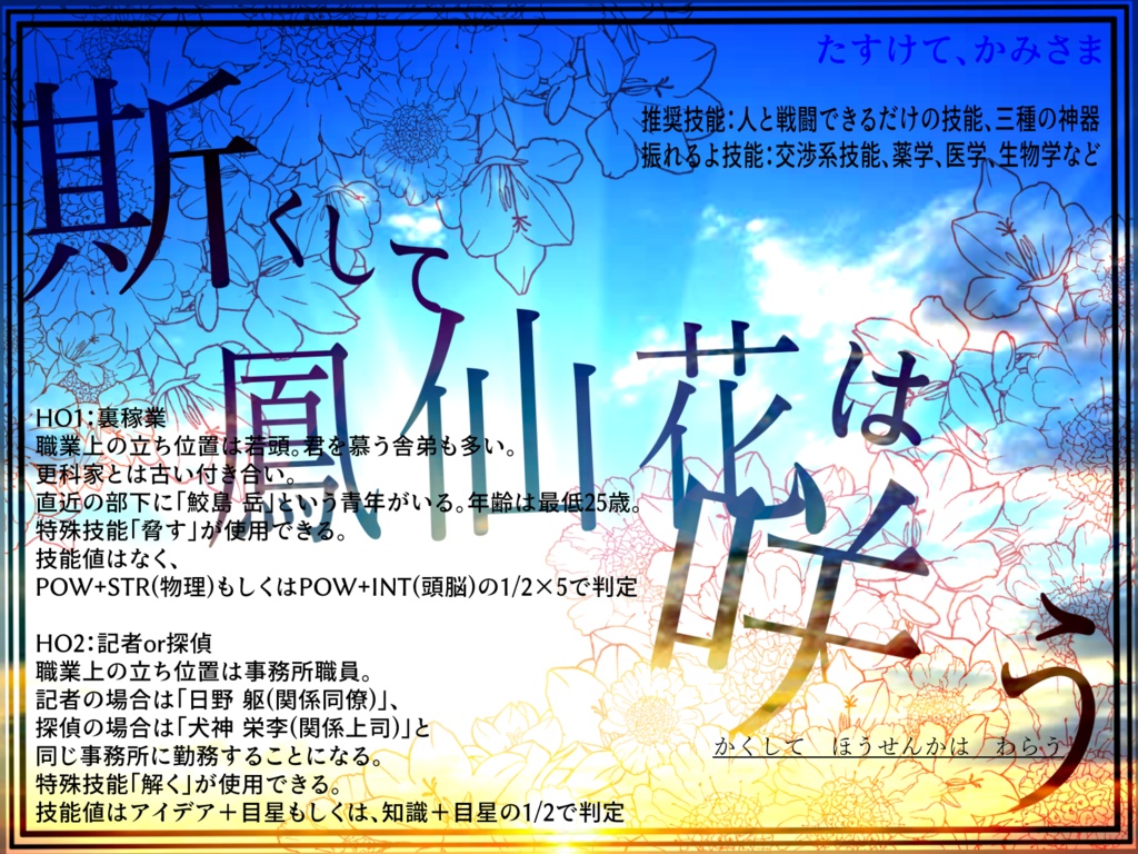 斯くして鳳仙花は咲う