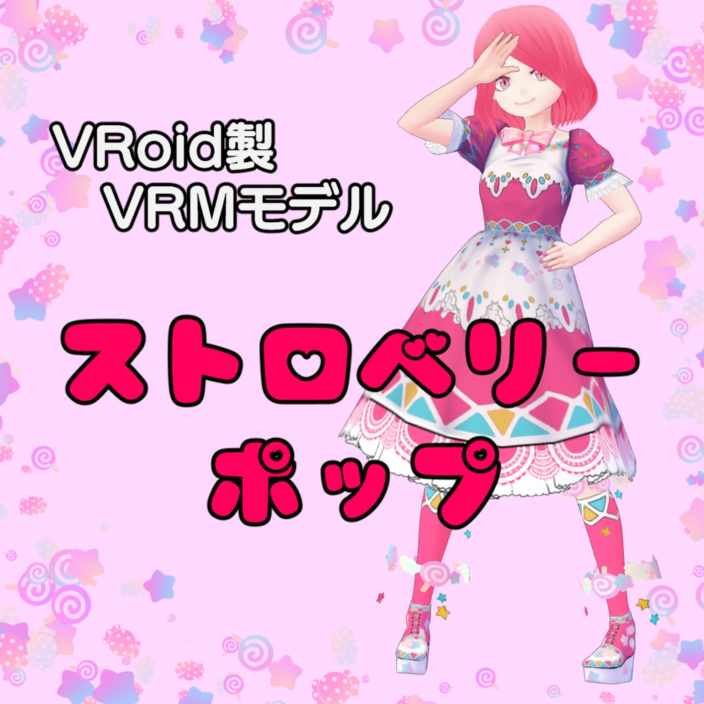 【3Dモデル】ストロベリーポップ【Vket3】【VRM】