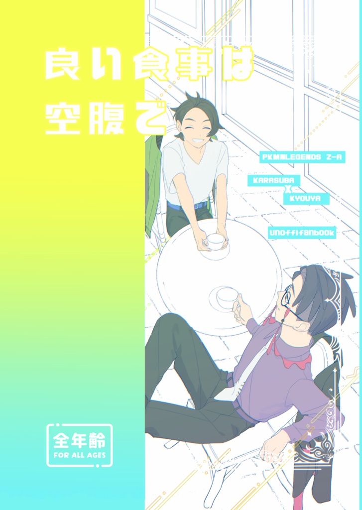 良い食事は空腹で