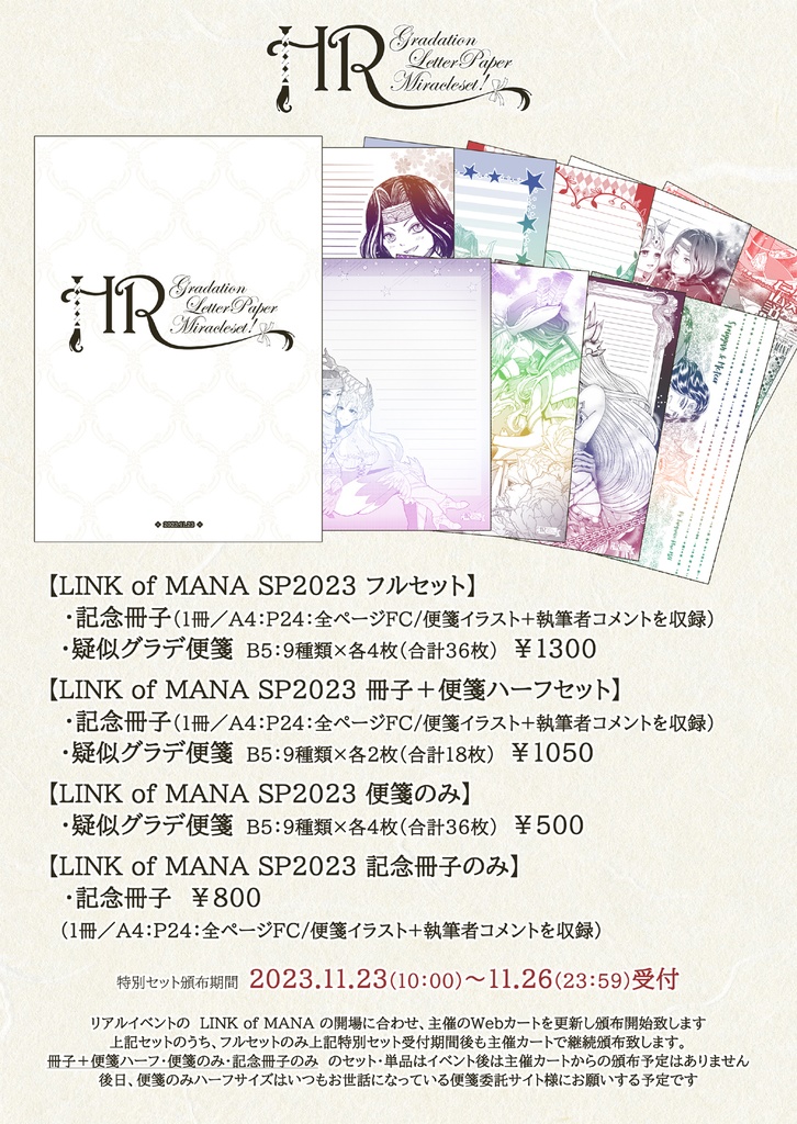 ★聖剣伝説3ToM ホークアイ♥リース グラデ便箋セット企画