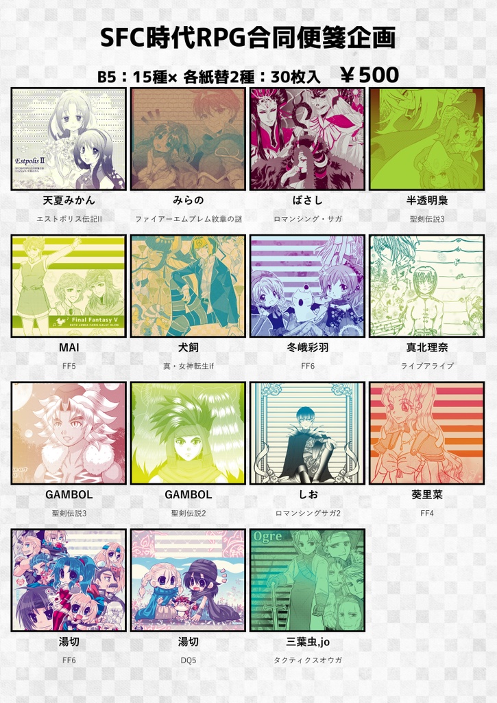LS012：SCF時代RPG合同便箋企画セット