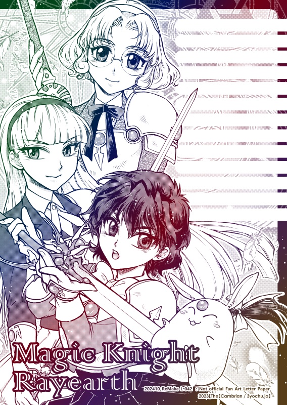 ★Ｌ-042：魔法騎士レイアース便箋