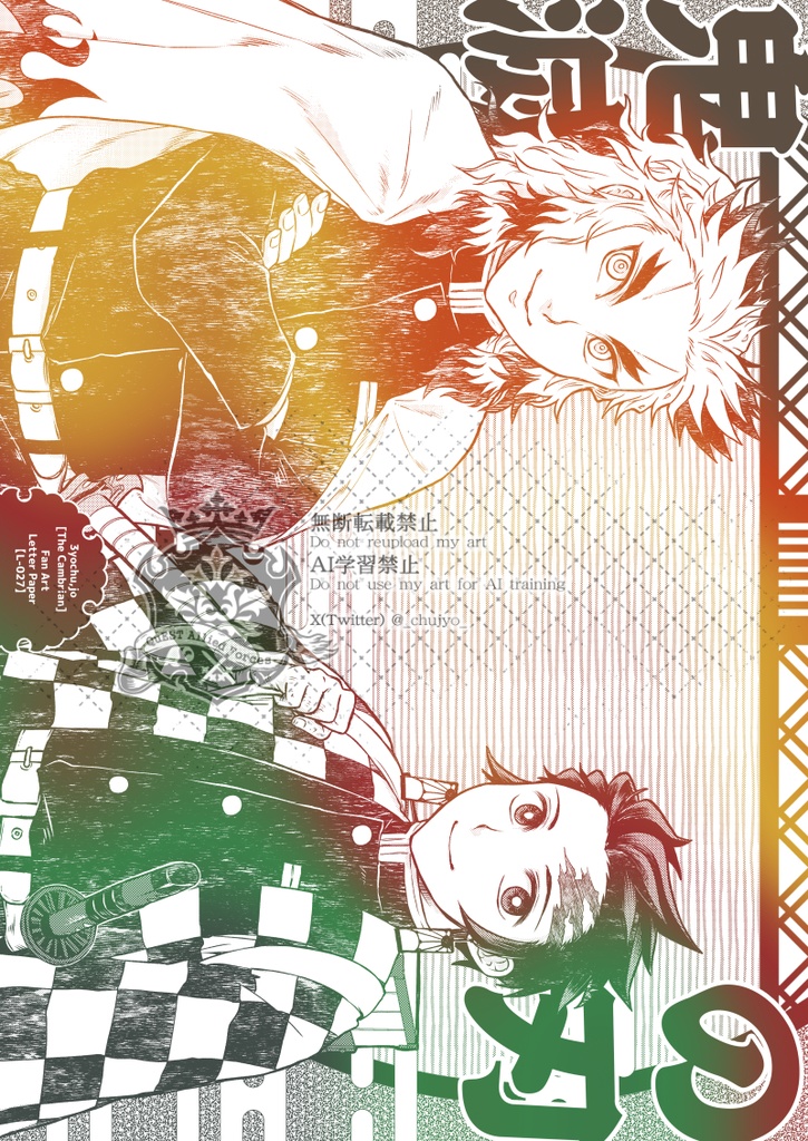 ★L-027：鬼滅の刃便箋