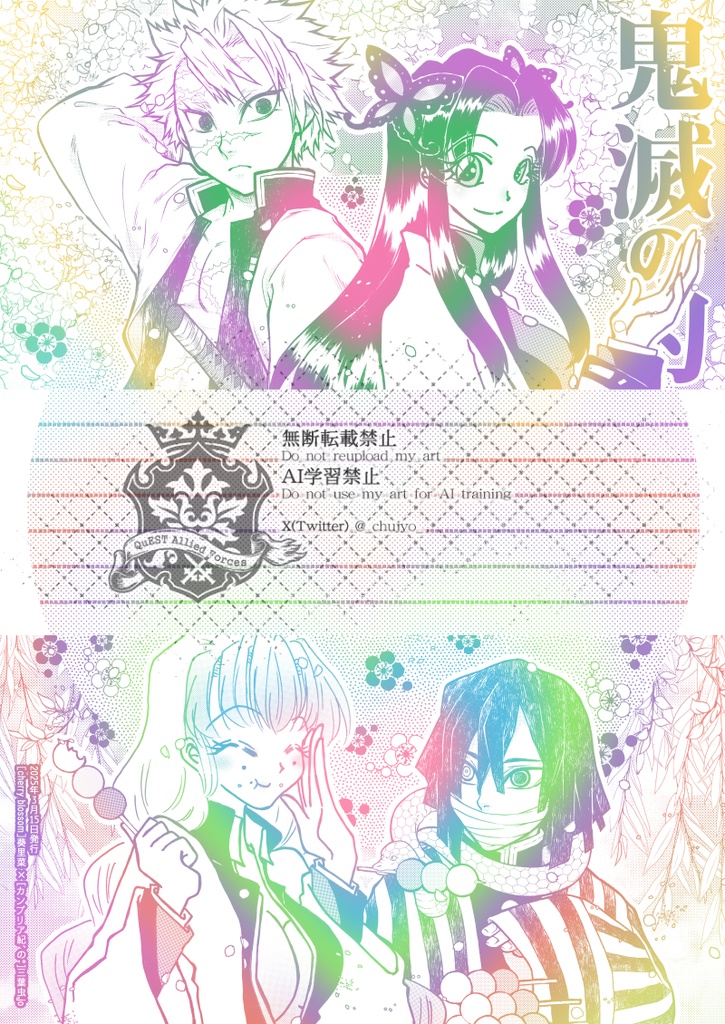 ★L-044：鬼滅の刃便箋