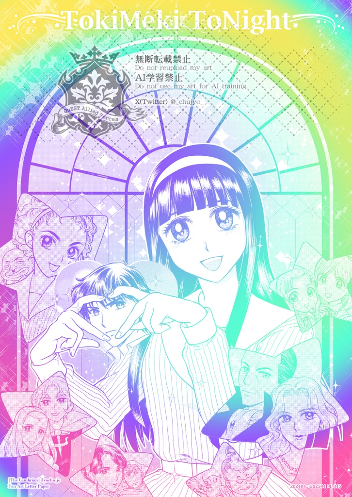 ★L-045：ときめきトゥナイト便箋