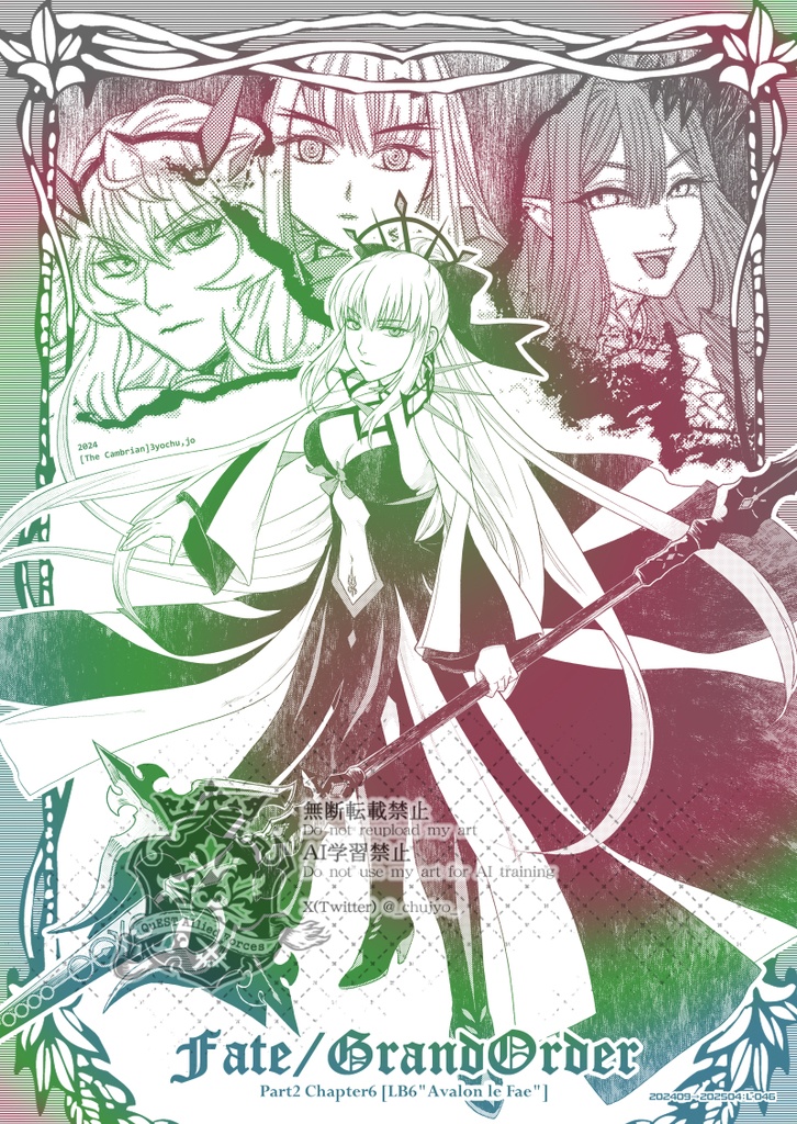 ★L-046：FateGrandOrger便箋