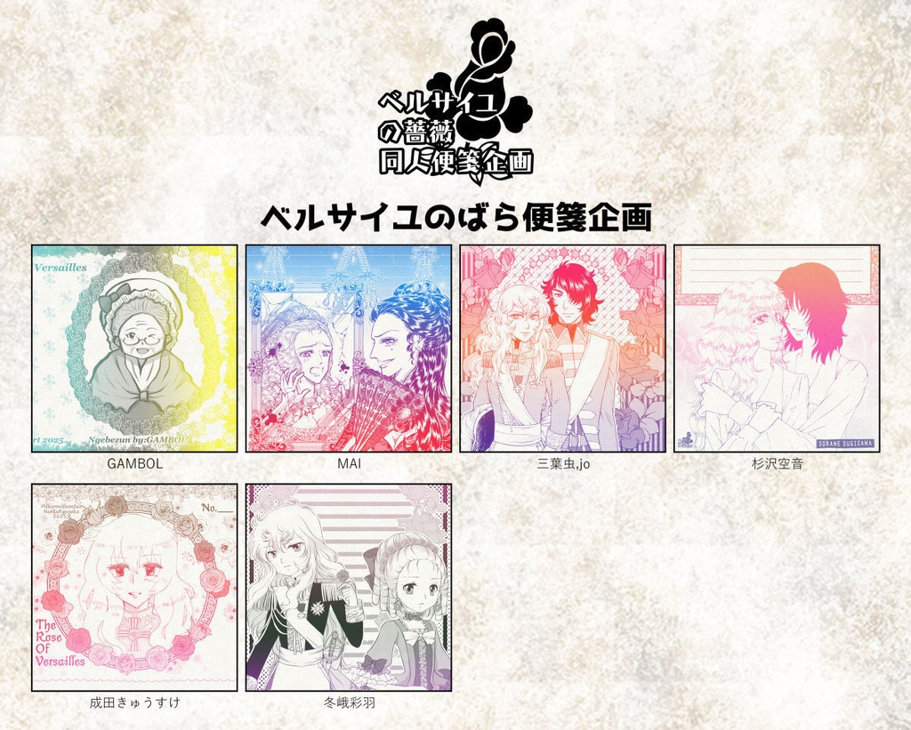 LS020：ベルサイユのばら便箋企画
