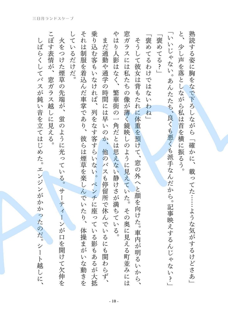 三日月ランドスケープ