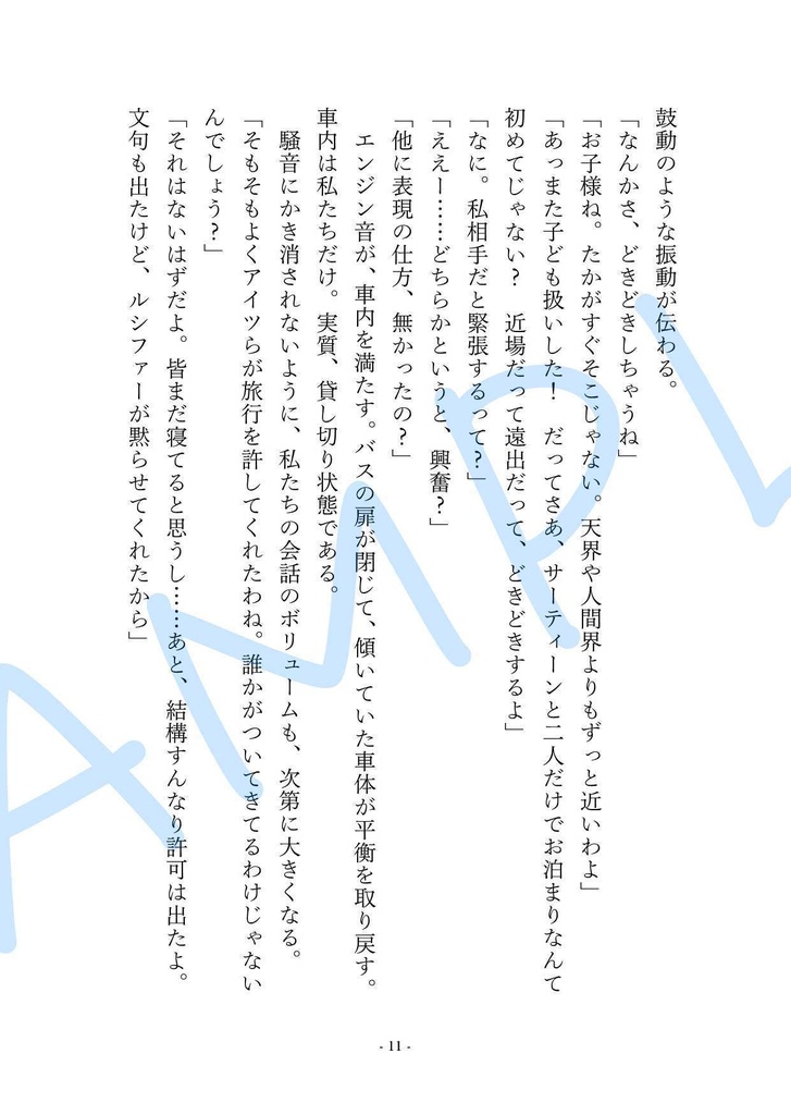 三日月ランドスケープ