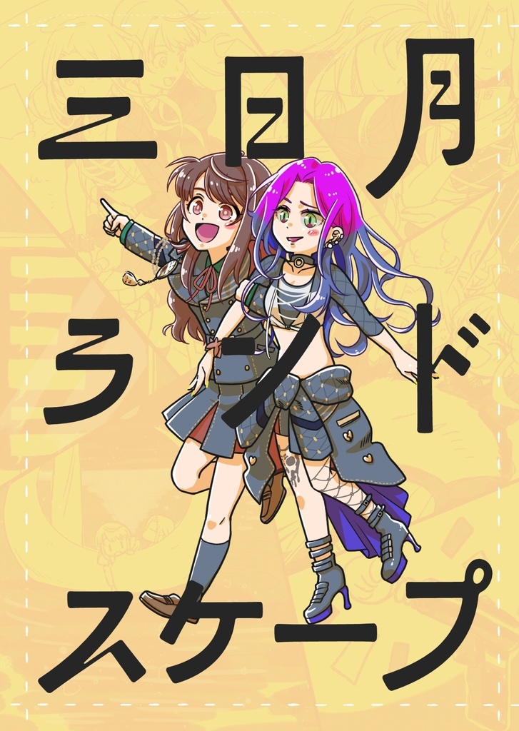 三日月ランドスケープ