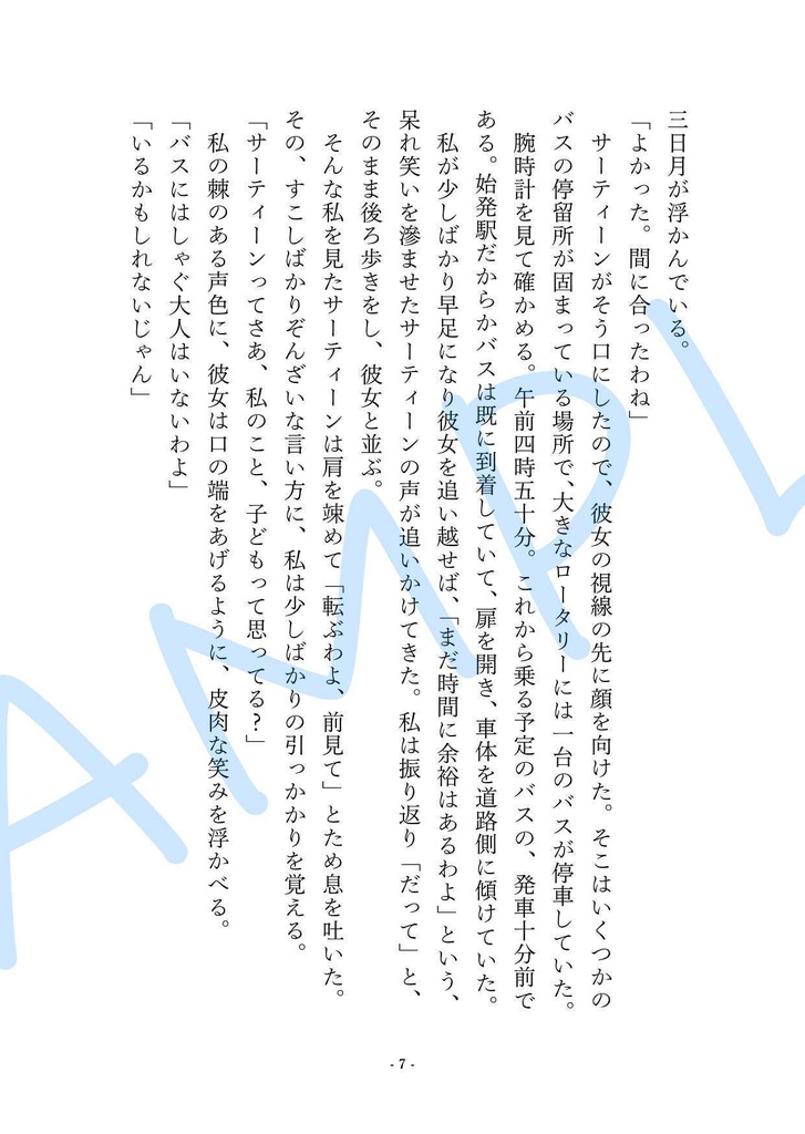 三日月ランドスケープ