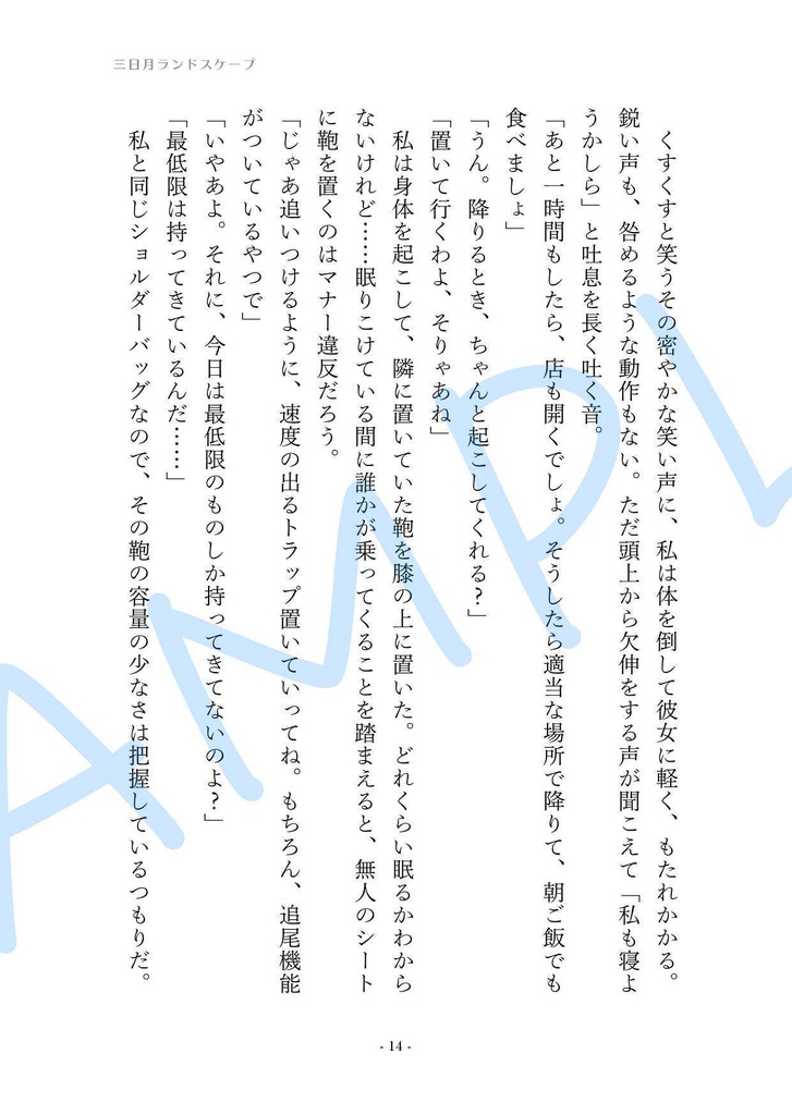 三日月ランドスケープ