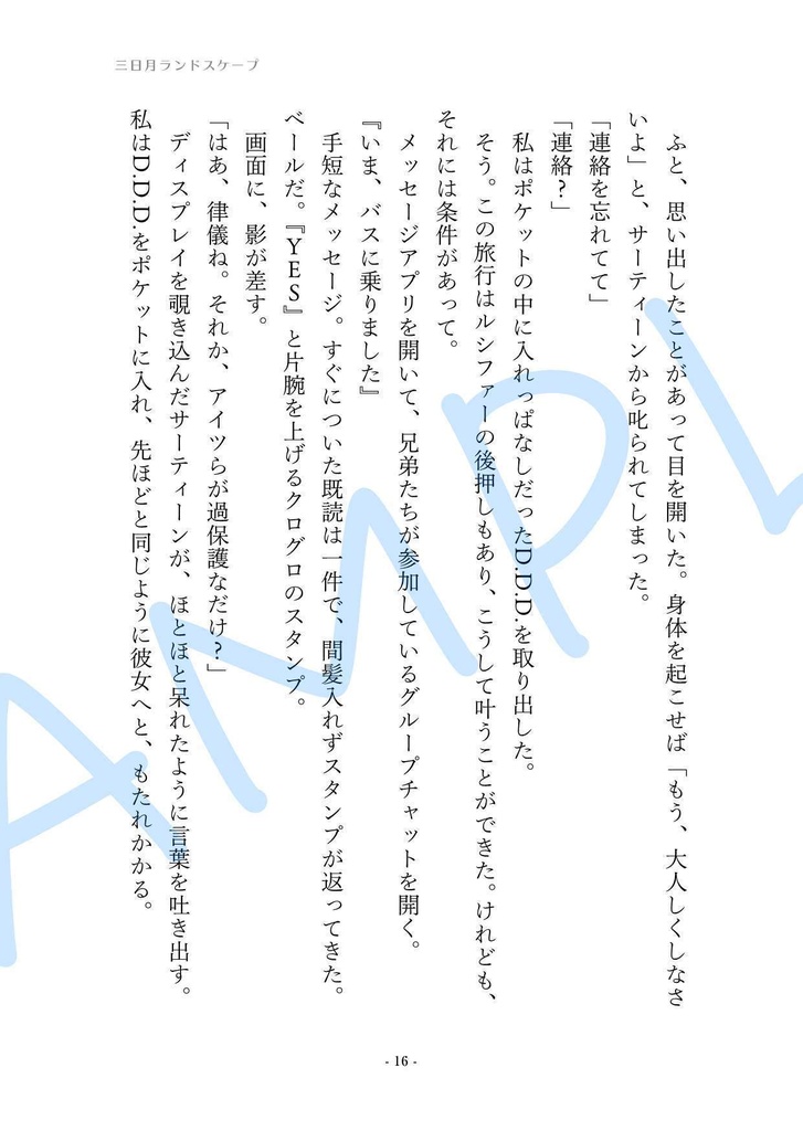 三日月ランドスケープ