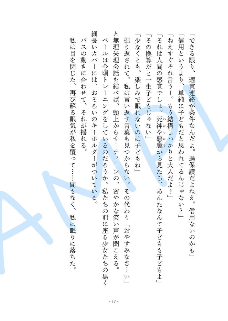 三日月ランドスケープ