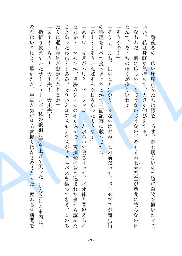 三日月ランドスケープ