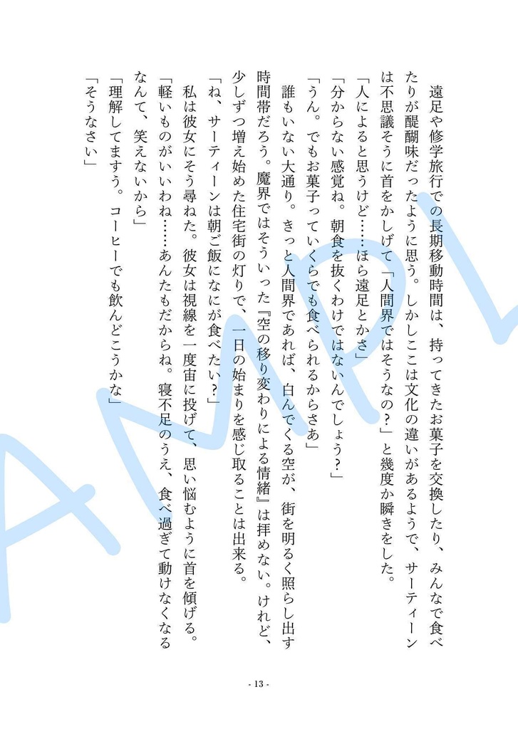 三日月ランドスケープ