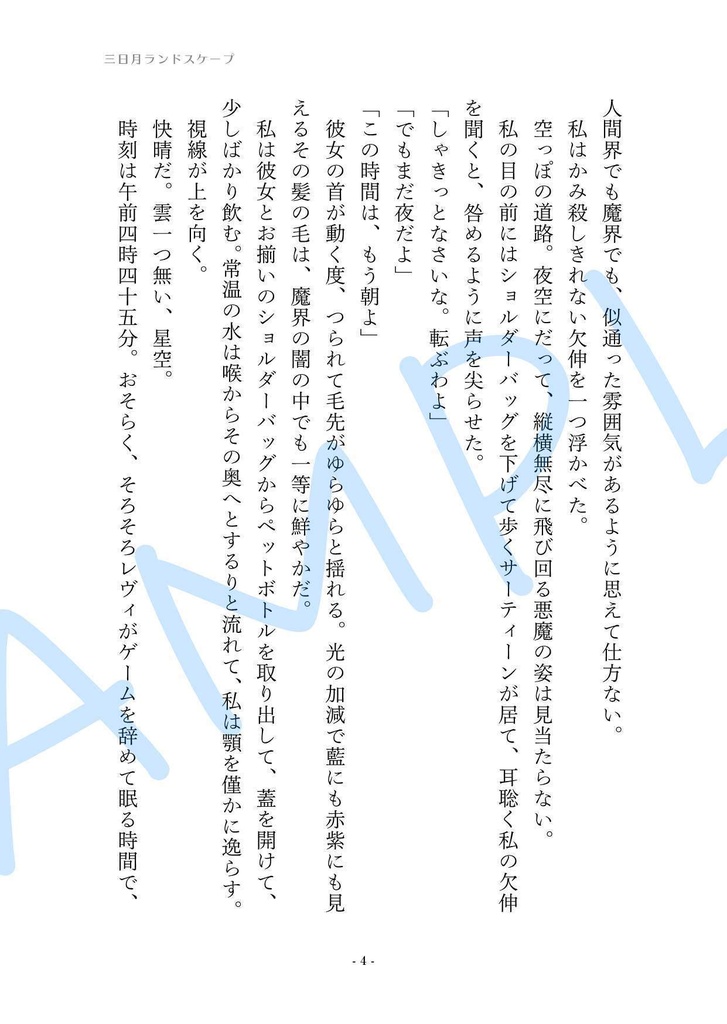 三日月ランドスケープ