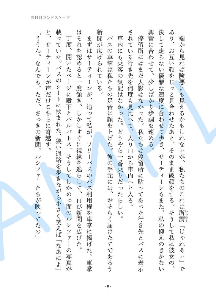 三日月ランドスケープ