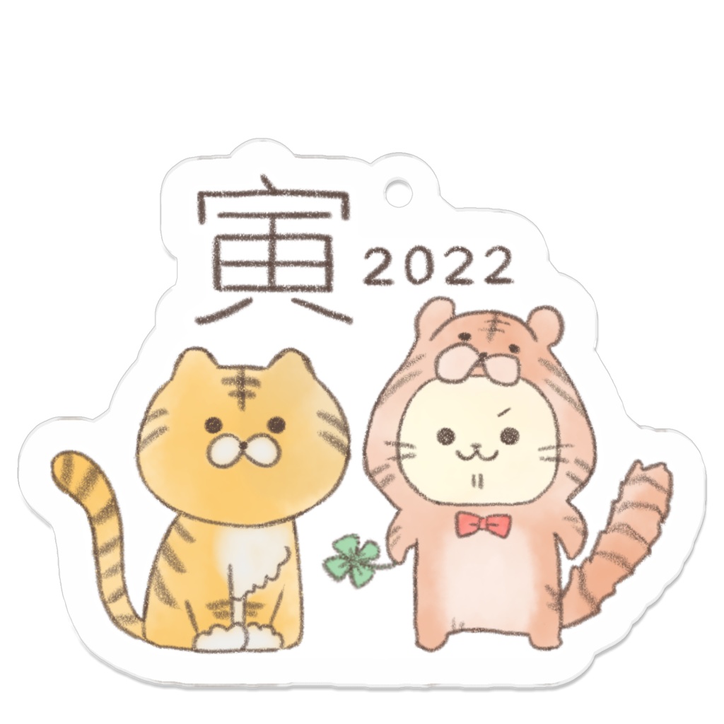 とらとねこ。のアクリルキーホルダー