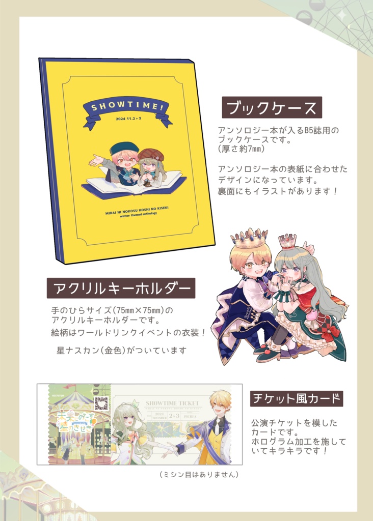 つかねねグッズセット