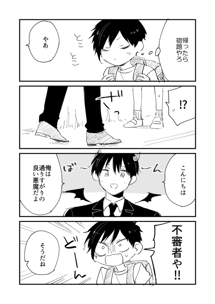 にしなくんとみきくん(と悪魔くん)