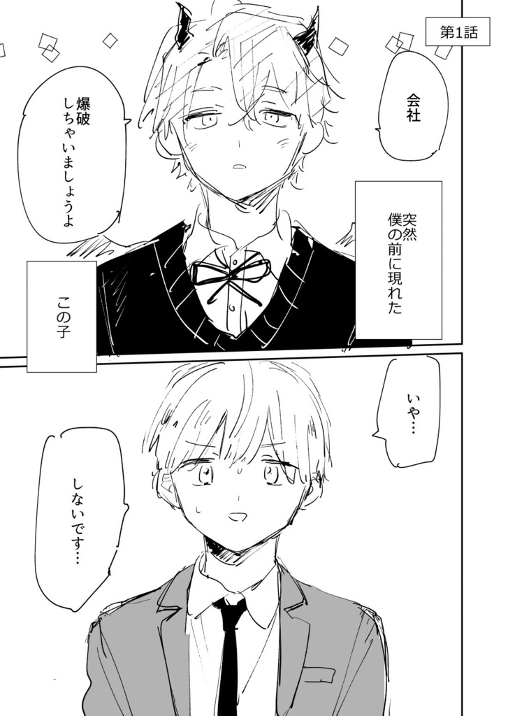 悪魔が学校の課題やりにきた①～⑤まとめ＋おまけ6p