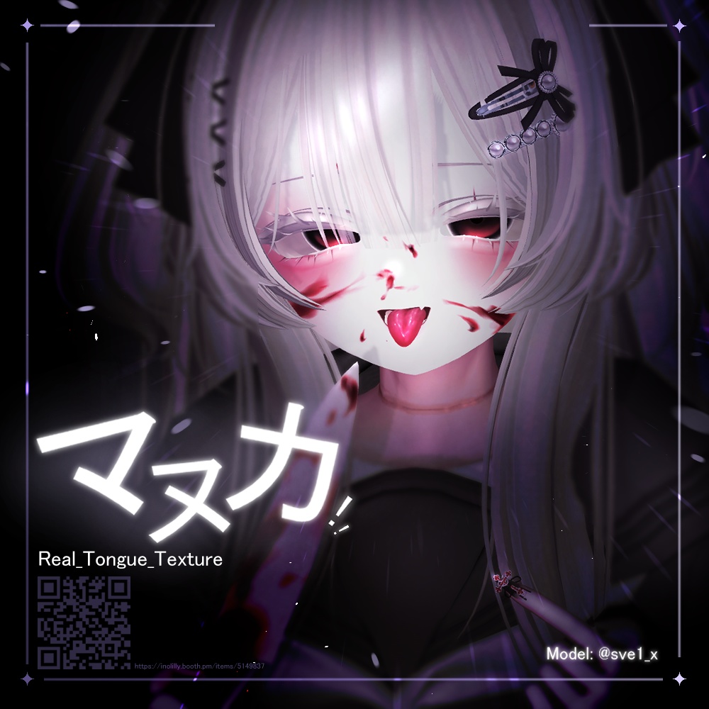 【9アバター対応】 Real_Tongue_Texture