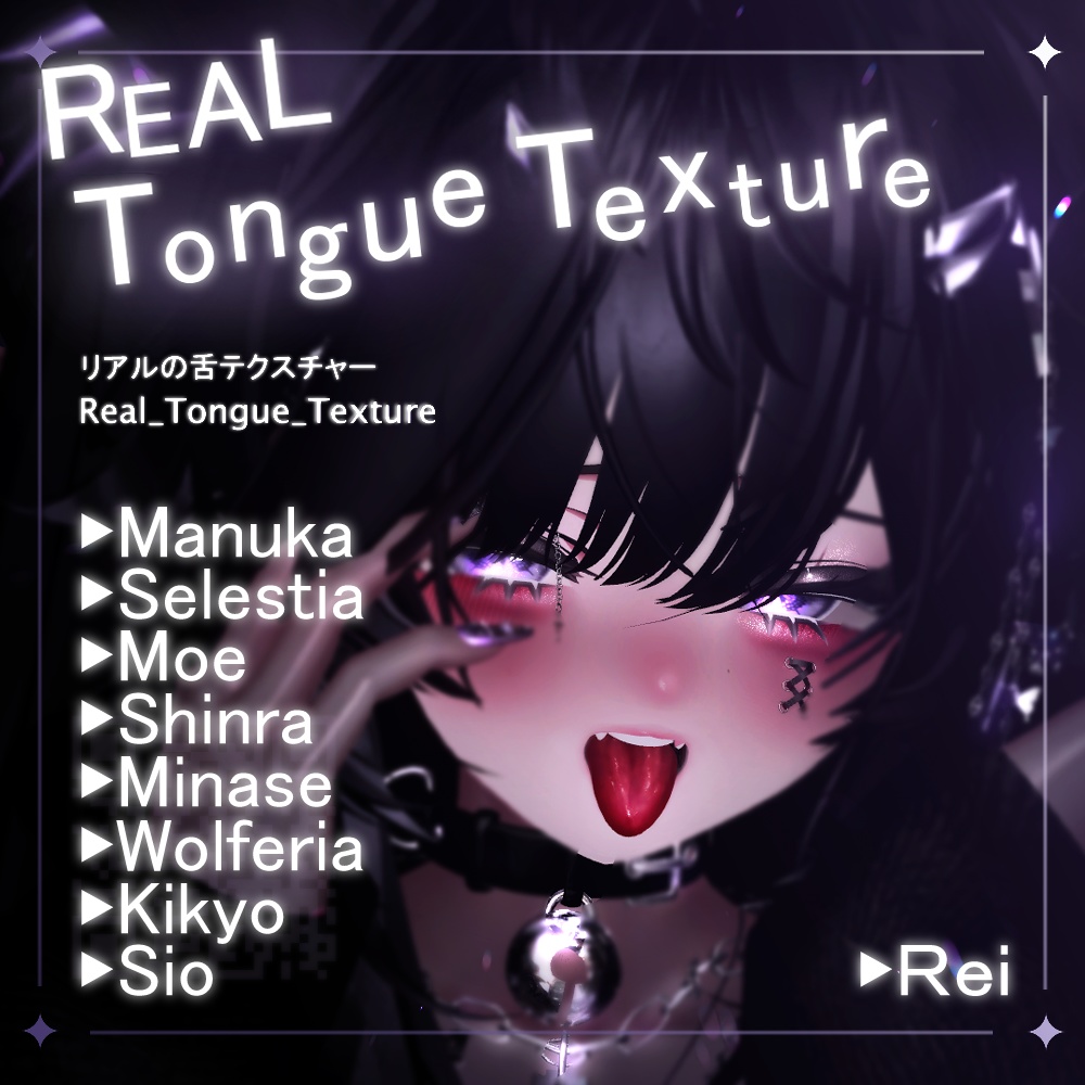 【9アバター対応】 Real_Tongue_Texture