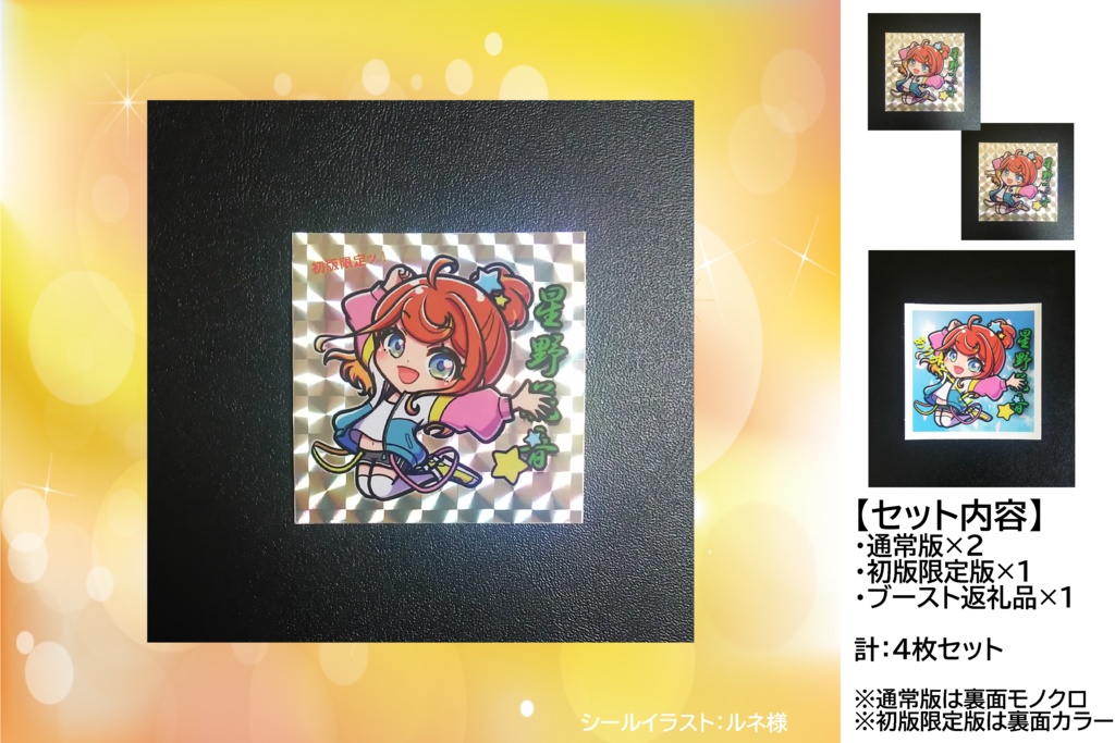 【２０セット限定】光ノ森バドミントン同好会ッ！コンプセット（計４枚：初版限定版×１＋通常版×２＋ノーマル×１）