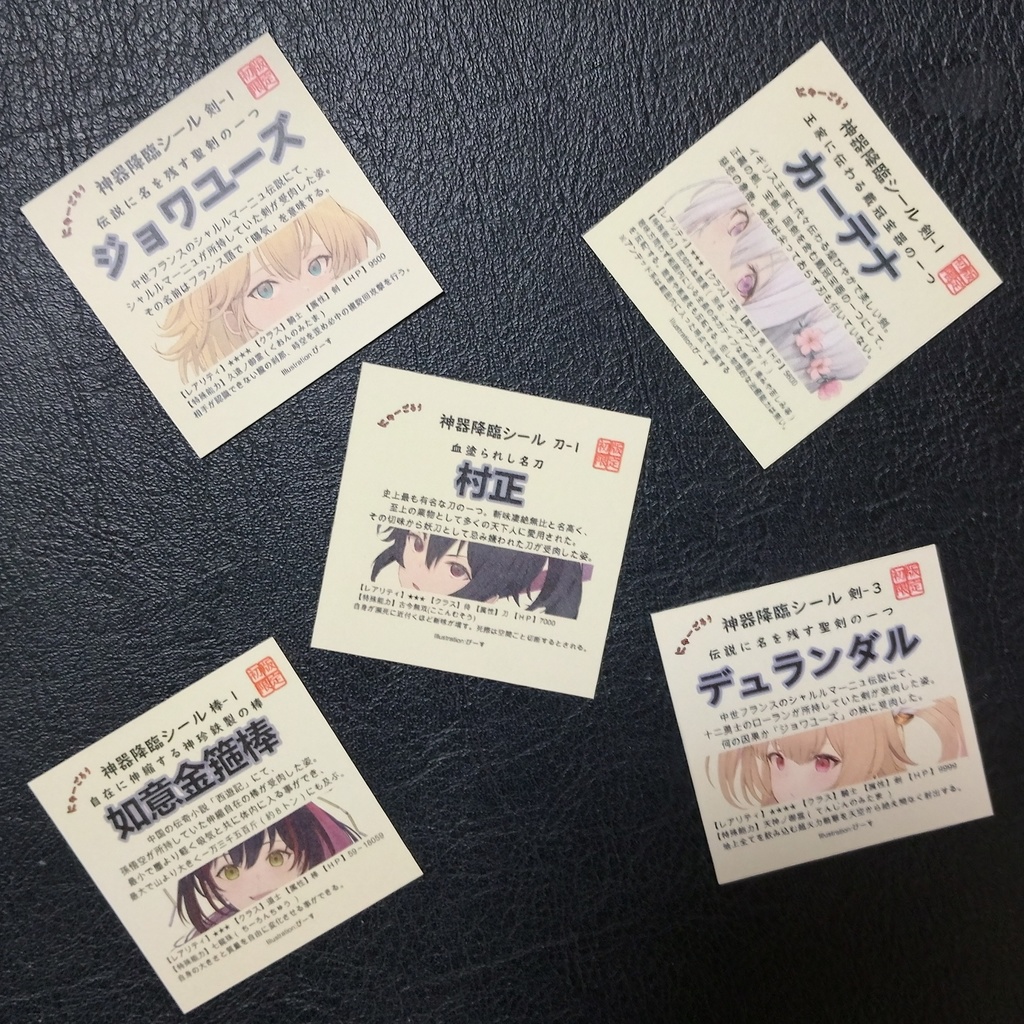 【10セット限定】神器降臨 プリズムシール コンプセットB(計15枚:初版限定版5種×1+通常版5種×2)