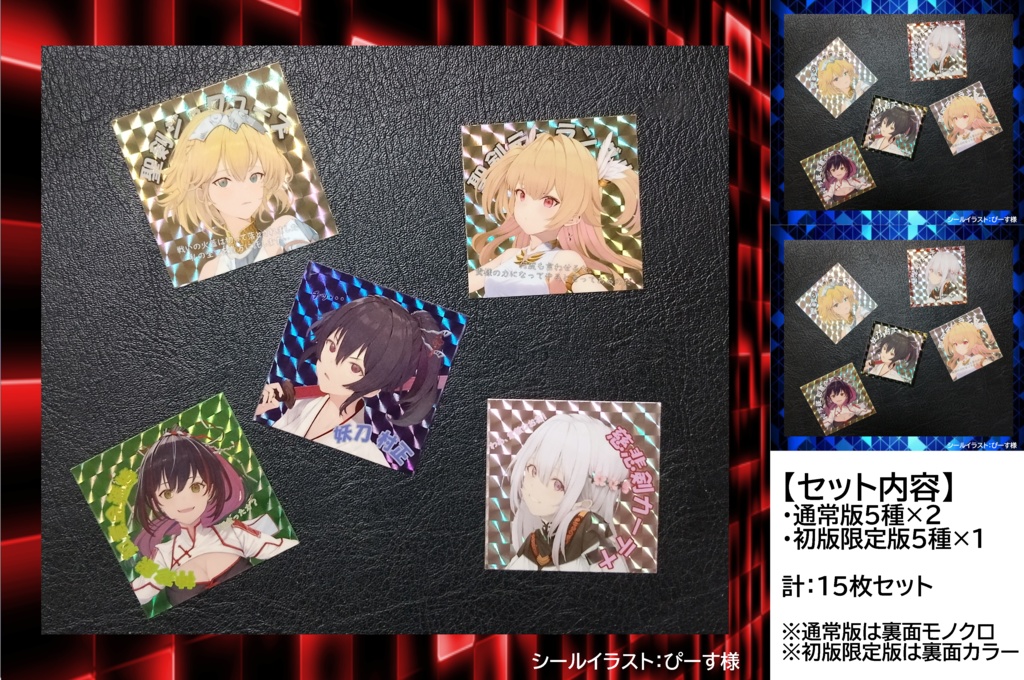 【１０セット限定】神器降臨 プリズムシール コンプセットB（計１５枚：初版限定版５種×１＋通常版５種×２）